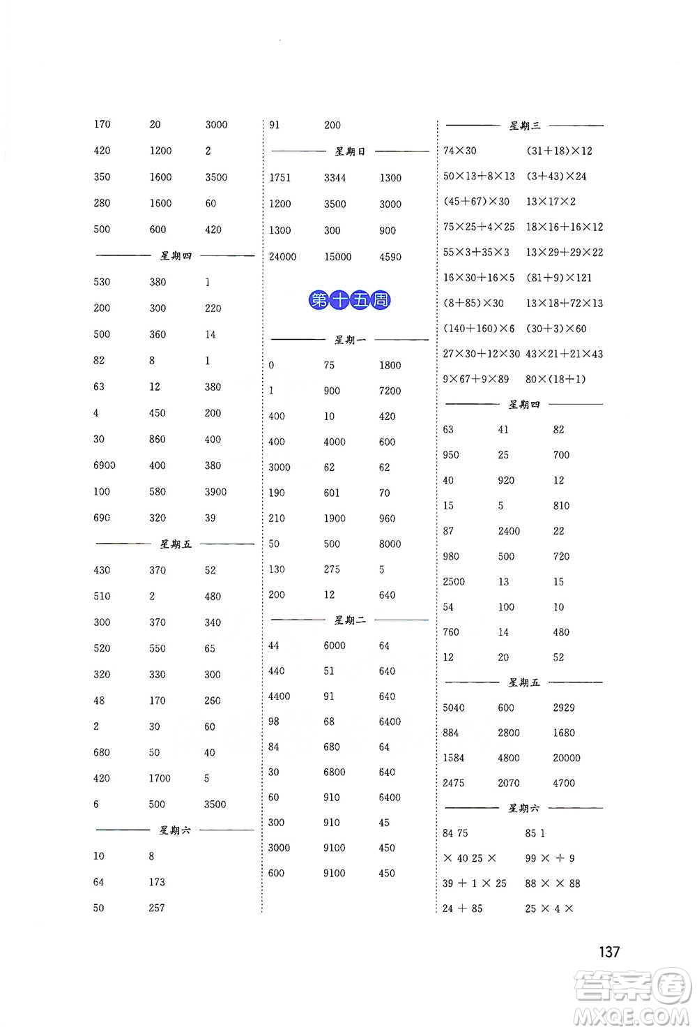 東南大學出版社2021名師點撥分級培優(yōu)速算能手數(shù)學四年級下冊參考答案