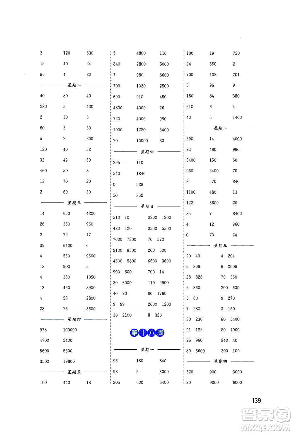 東南大學出版社2021名師點撥分級培優(yōu)速算能手數(shù)學四年級下冊參考答案