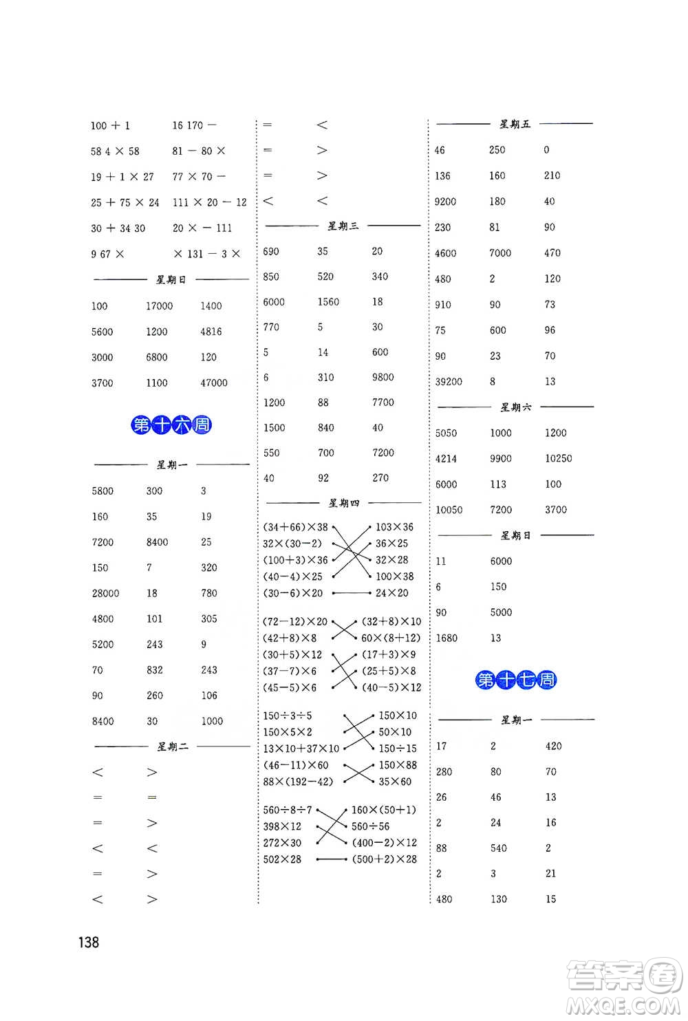 東南大學出版社2021名師點撥分級培優(yōu)速算能手數(shù)學四年級下冊參考答案