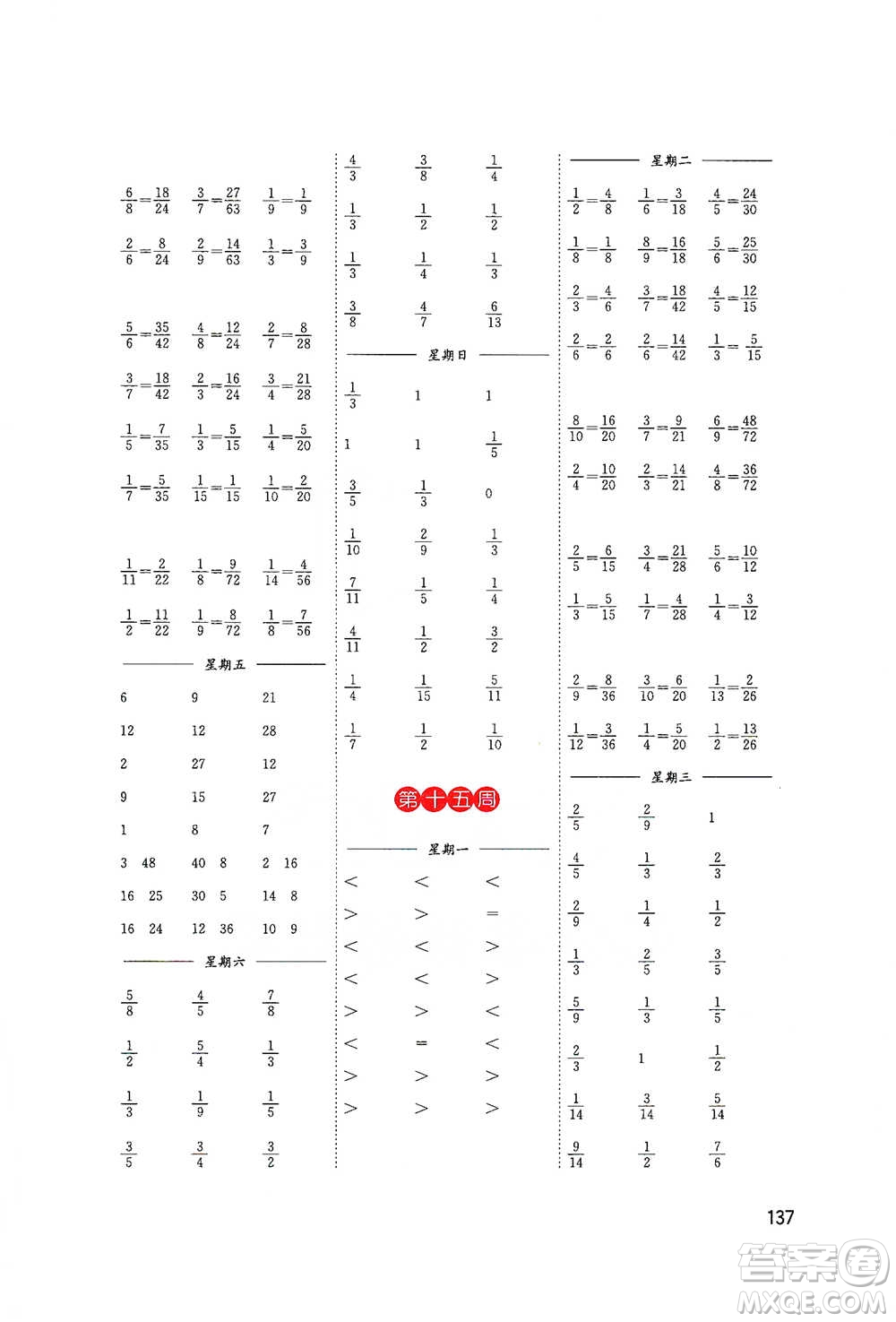 東南大學(xué)出版社2021名師點(diǎn)撥分級(jí)培優(yōu)速算能手?jǐn)?shù)學(xué)五年級(jí)下冊(cè)參考答案