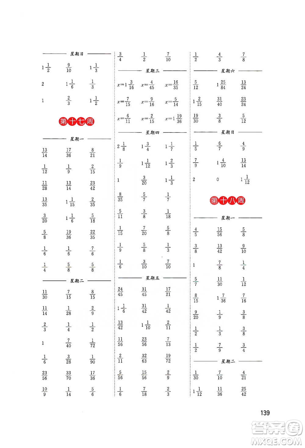 東南大學(xué)出版社2021名師點(diǎn)撥分級(jí)培優(yōu)速算能手?jǐn)?shù)學(xué)五年級(jí)下冊(cè)參考答案