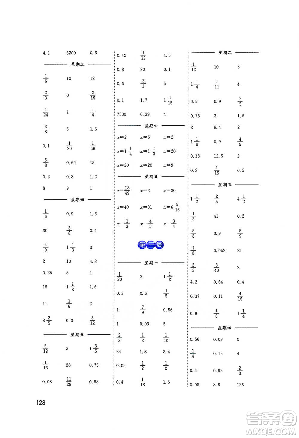 東南大學(xué)出版社2021名師點(diǎn)撥分級(jí)培優(yōu)速算能手?jǐn)?shù)學(xué)六年級(jí)下冊(cè)參考答案