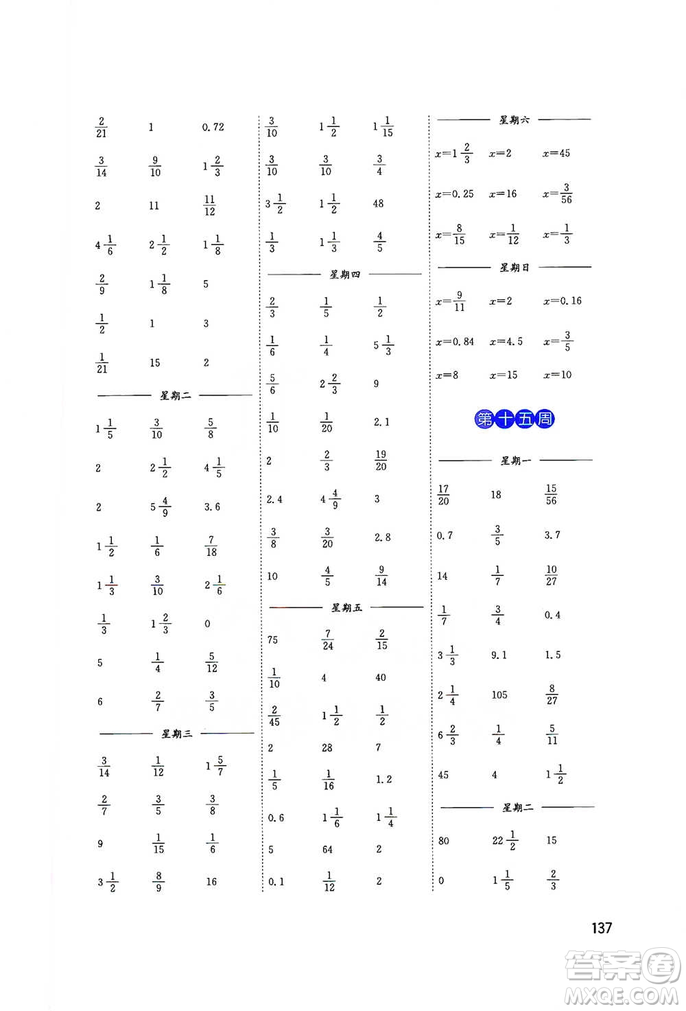 東南大學(xué)出版社2021名師點(diǎn)撥分級(jí)培優(yōu)速算能手?jǐn)?shù)學(xué)六年級(jí)下冊(cè)參考答案