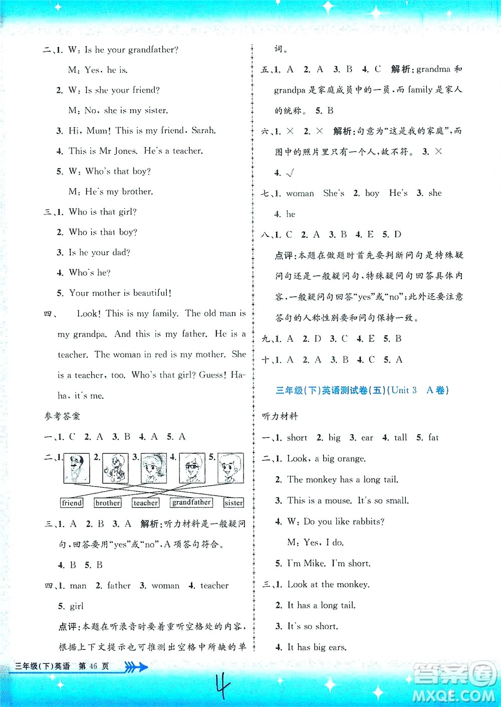 浙江工商大學(xué)出版社2021孟建平系列叢書小學(xué)單元測試英語三年級下R人教版答案