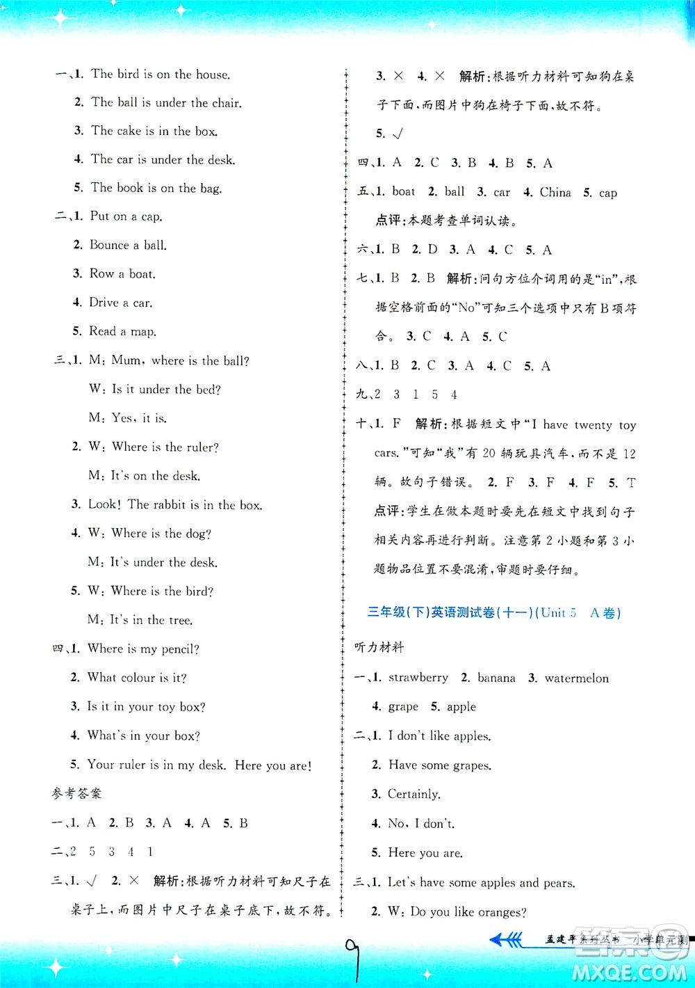 浙江工商大學(xué)出版社2021孟建平系列叢書小學(xué)單元測試英語三年級下R人教版答案