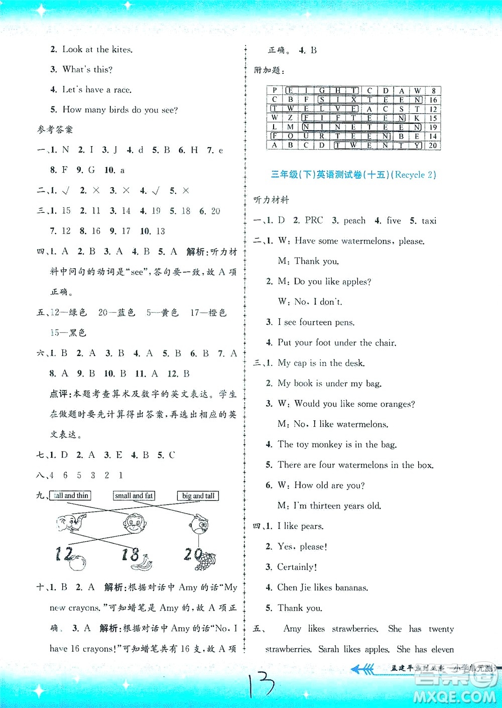 浙江工商大學(xué)出版社2021孟建平系列叢書小學(xué)單元測試英語三年級下R人教版答案