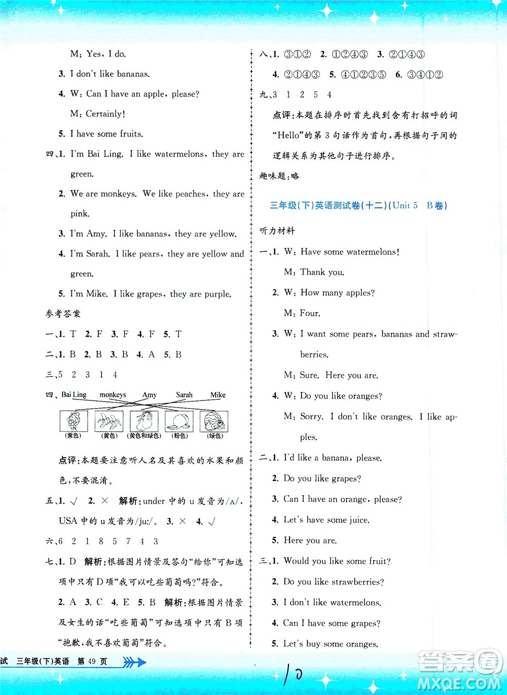 浙江工商大學(xué)出版社2021孟建平系列叢書小學(xué)單元測試英語三年級下R人教版答案