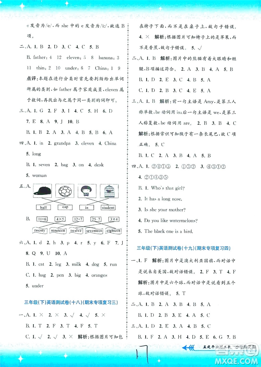 浙江工商大學(xué)出版社2021孟建平系列叢書小學(xué)單元測試英語三年級下R人教版答案