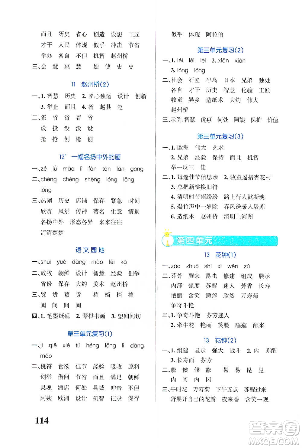 遼寧教育出版社2021小學學霸天天默寫三年級下冊語文人教版參考答案