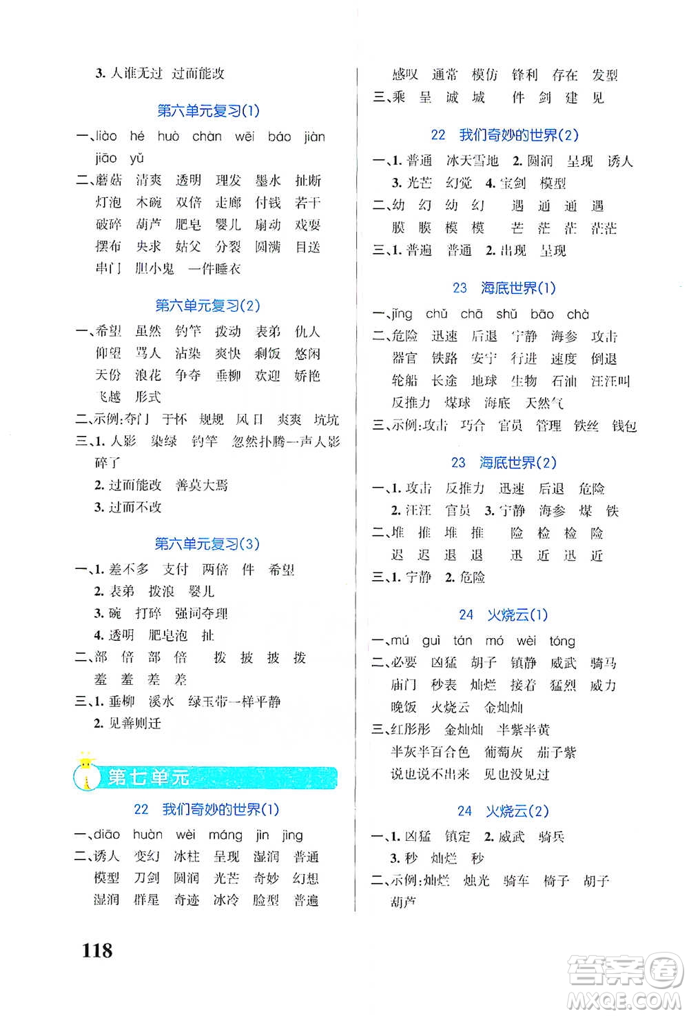 遼寧教育出版社2021小學學霸天天默寫三年級下冊語文人教版參考答案