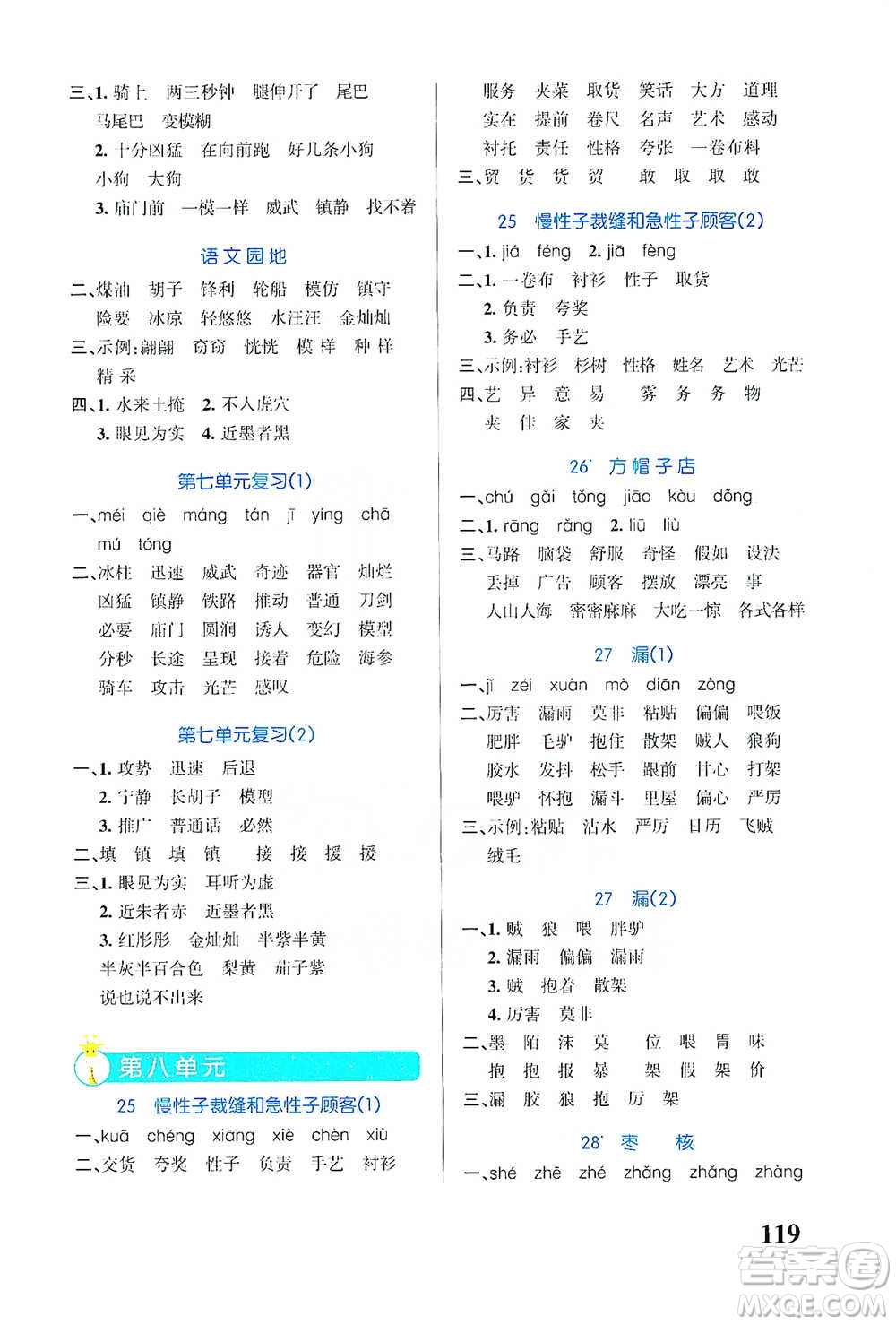 遼寧教育出版社2021小學學霸天天默寫三年級下冊語文人教版參考答案