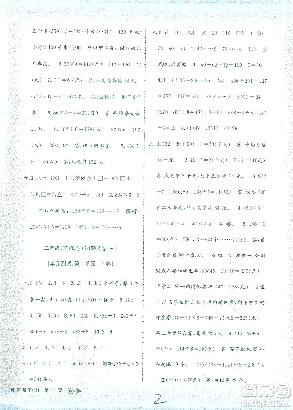 浙江工商大學出版社2021孟建平系列叢書小學單元測試數(shù)學三年級下R人教版答案