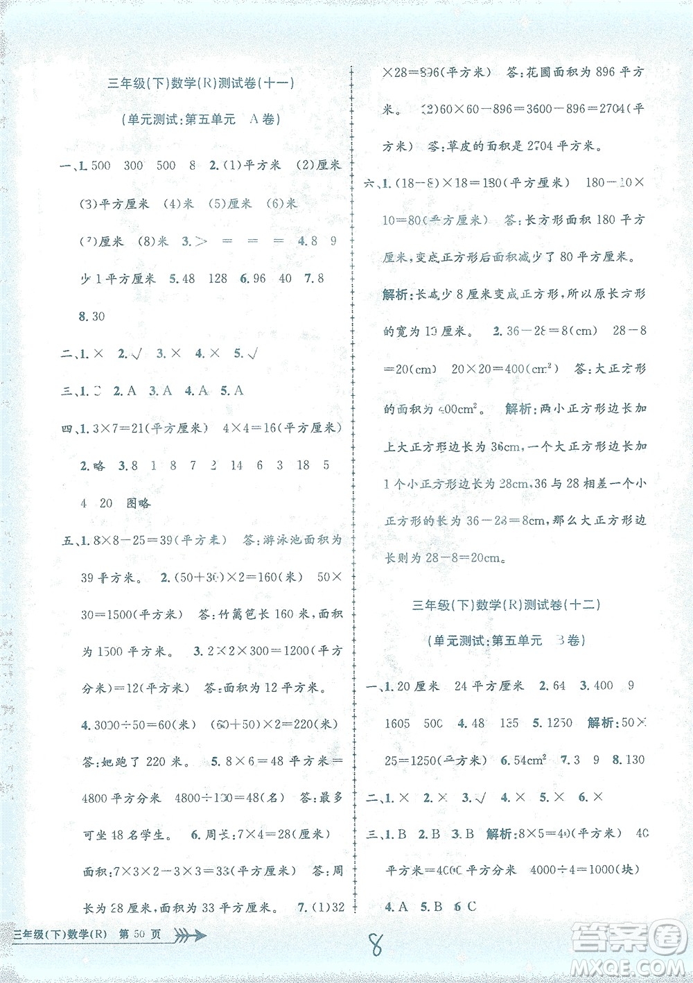 浙江工商大學出版社2021孟建平系列叢書小學單元測試數(shù)學三年級下R人教版答案