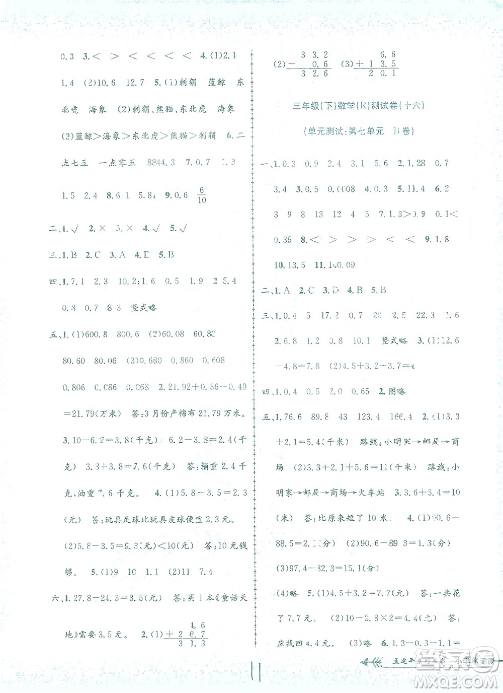 浙江工商大學出版社2021孟建平系列叢書小學單元測試數(shù)學三年級下R人教版答案