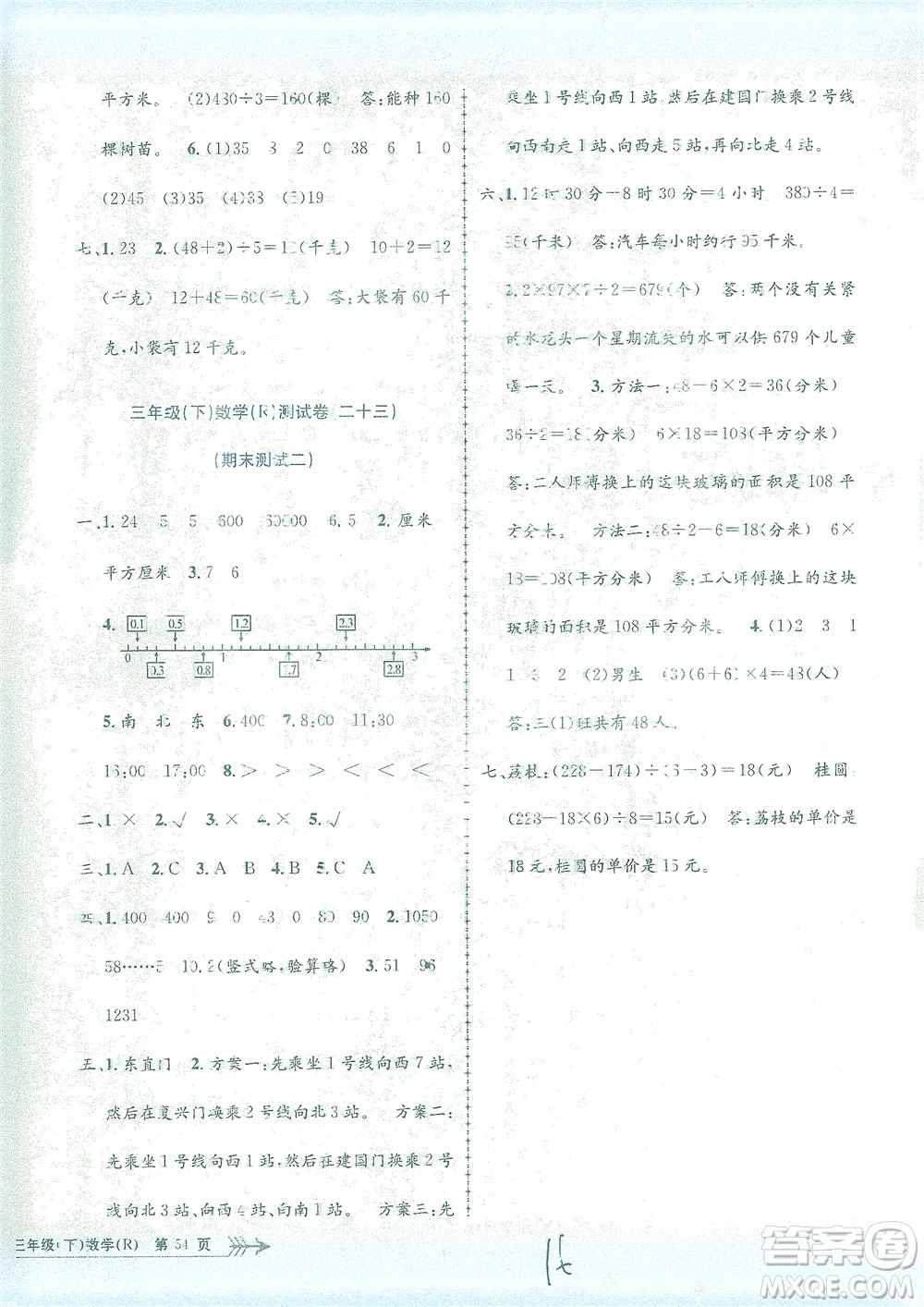 浙江工商大學出版社2021孟建平系列叢書小學單元測試數(shù)學三年級下R人教版答案