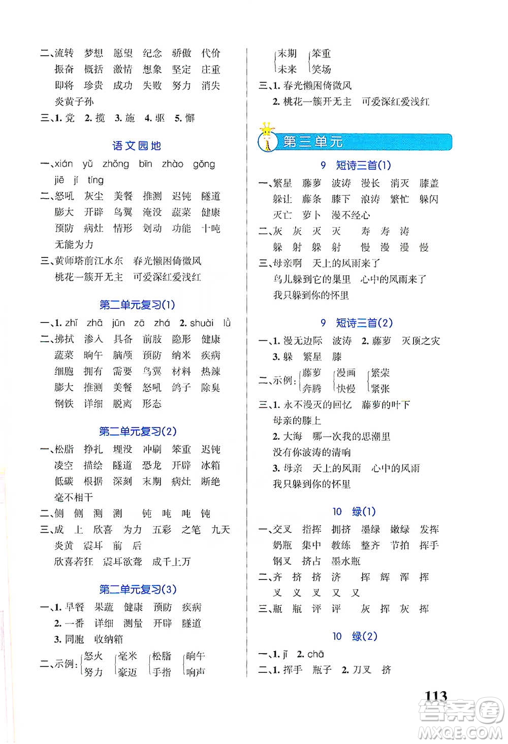 遼寧教育出版社2021小學(xué)學(xué)霸天天默寫四年級下冊語文人教版參考答案