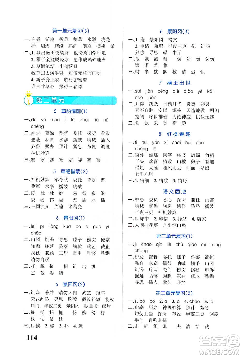 遼寧教育出版社2021小學(xué)學(xué)霸天天默寫五年級(jí)下冊(cè)語(yǔ)文人教版參考答案