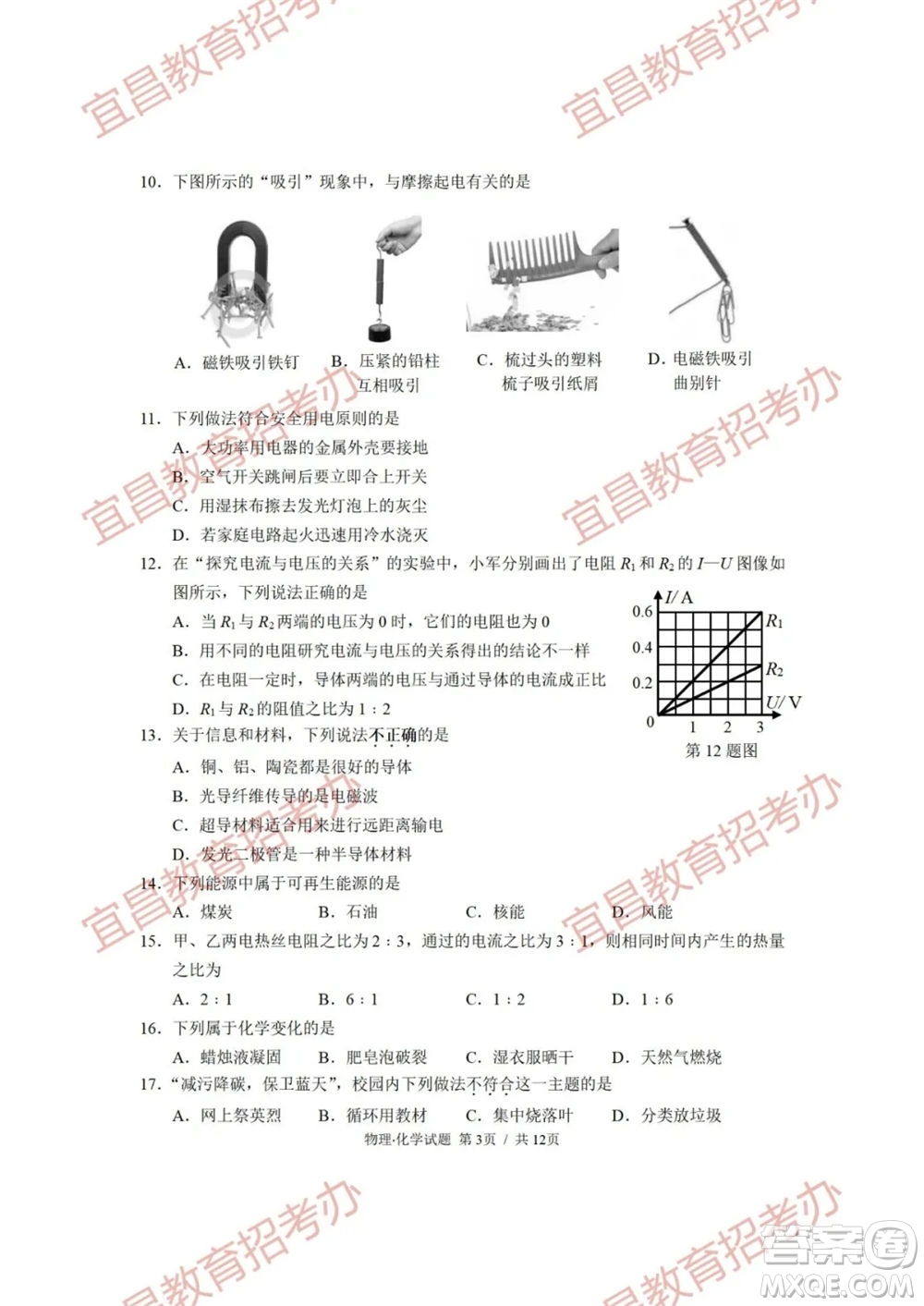 2021年湖北省宜昌市初中學(xué)業(yè)水平考試物理化學(xué)試題及答案