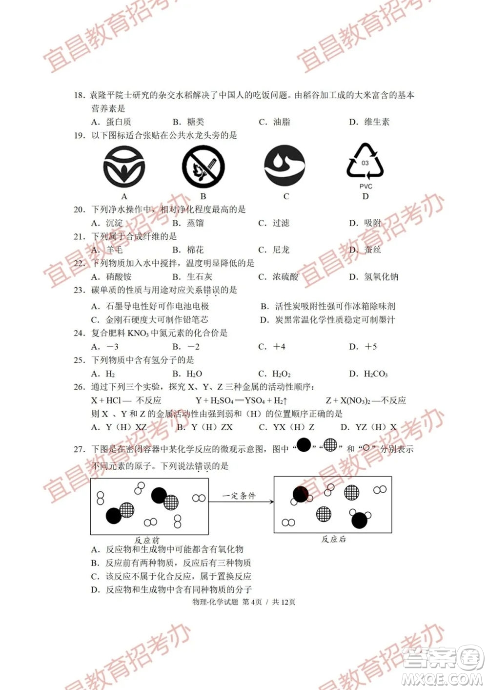 2021年湖北省宜昌市初中學(xué)業(yè)水平考試物理化學(xué)試題及答案