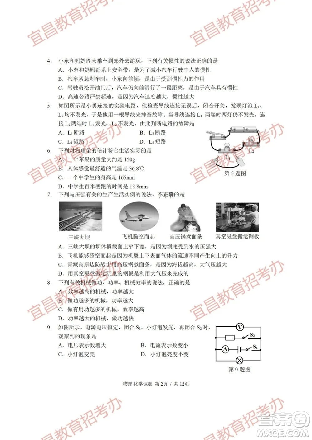 2021年湖北省宜昌市初中學(xué)業(yè)水平考試物理化學(xué)試題及答案