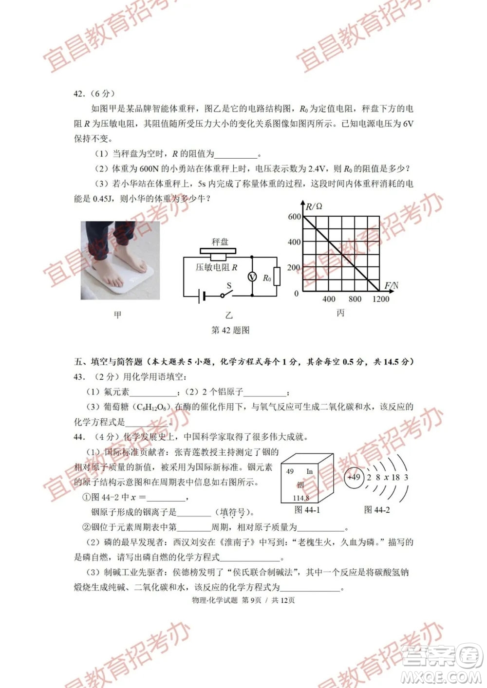 2021年湖北省宜昌市初中學(xué)業(yè)水平考試物理化學(xué)試題及答案