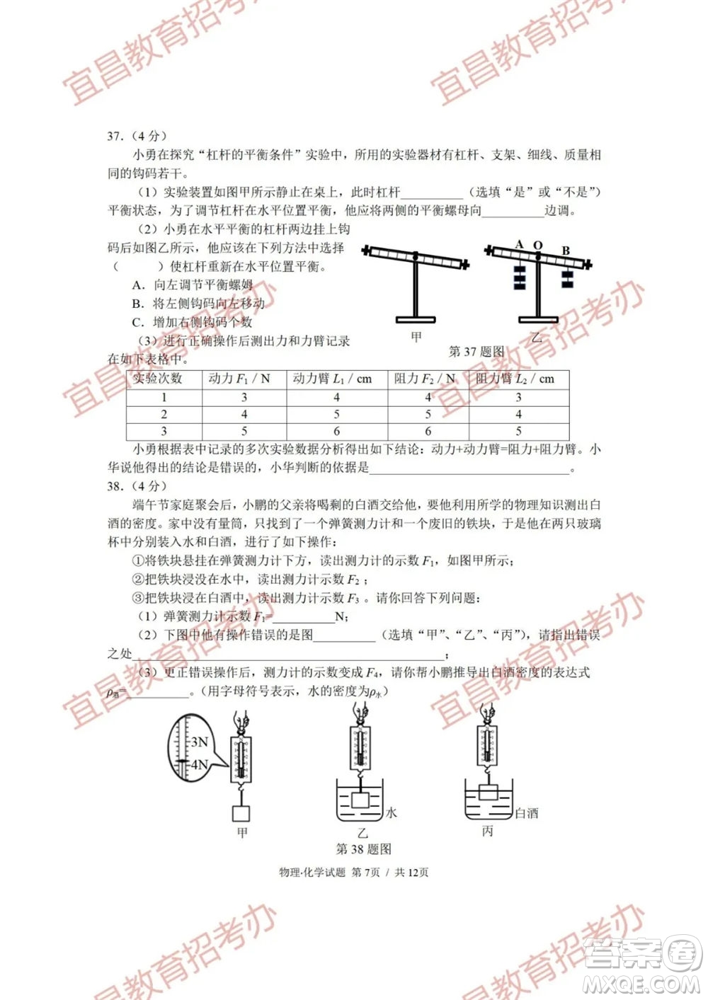 2021年湖北省宜昌市初中學(xué)業(yè)水平考試物理化學(xué)試題及答案