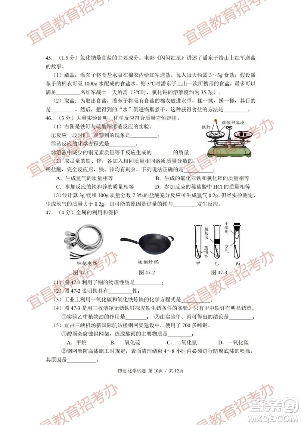 2021年湖北省宜昌市初中學(xué)業(yè)水平考試物理化學(xué)試題及答案