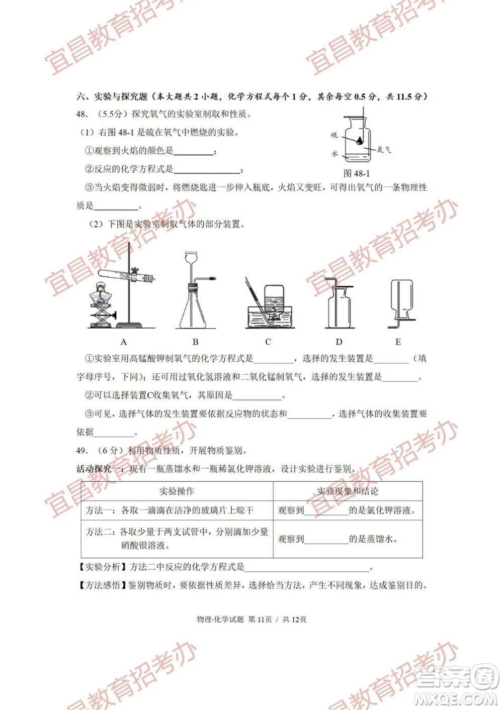 2021年湖北省宜昌市初中學(xué)業(yè)水平考試物理化學(xué)試題及答案