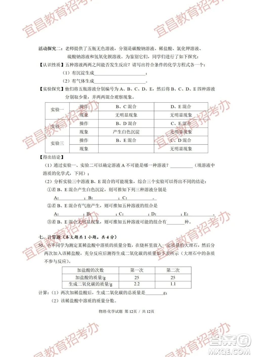 2021年湖北省宜昌市初中學(xué)業(yè)水平考試物理化學(xué)試題及答案