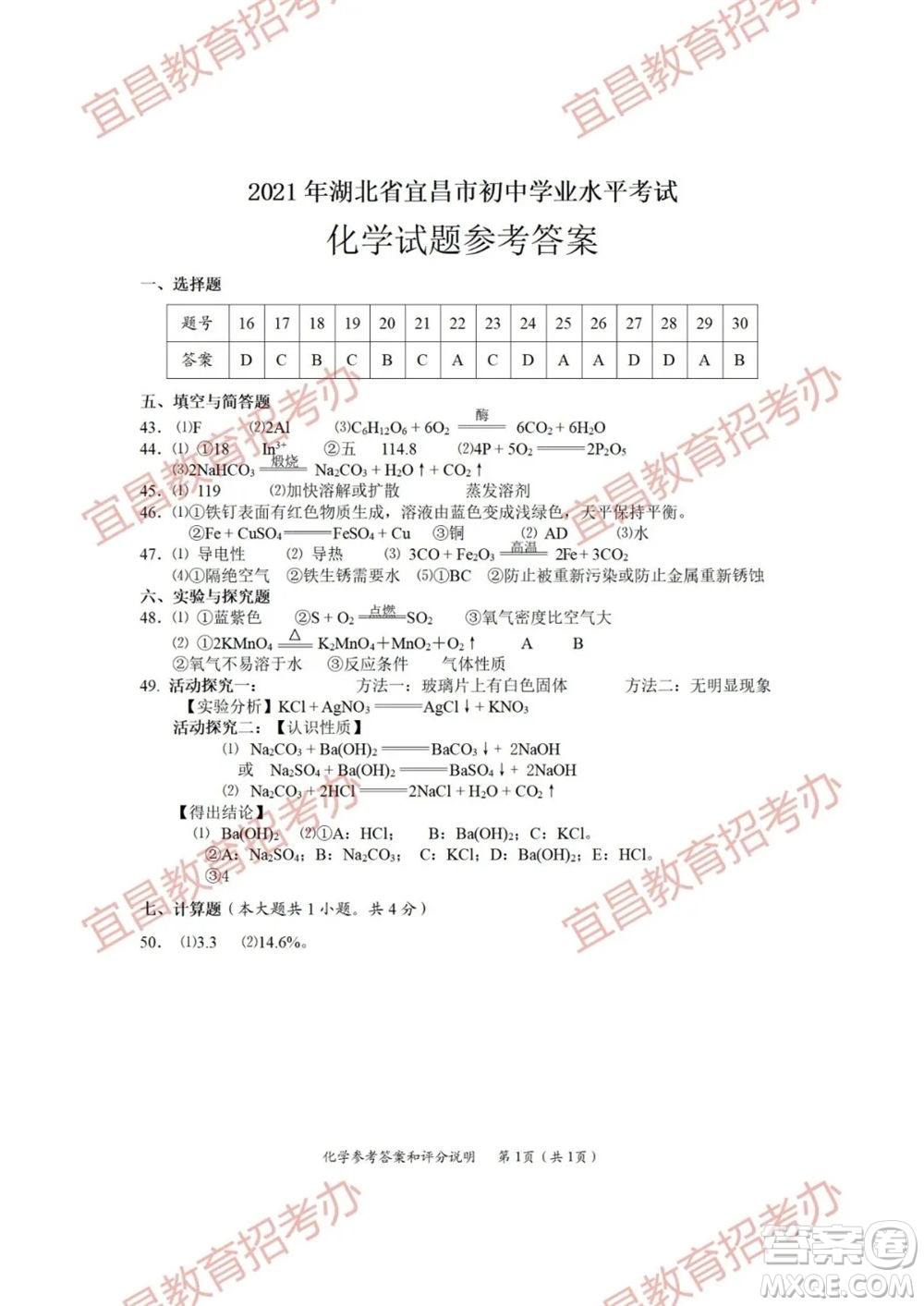 2021年湖北省宜昌市初中學(xué)業(yè)水平考試物理化學(xué)試題及答案