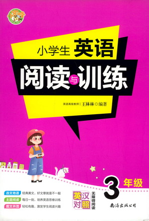 南海出版社2021小學(xué)生英語閱讀與訓(xùn)練三年級參考答案