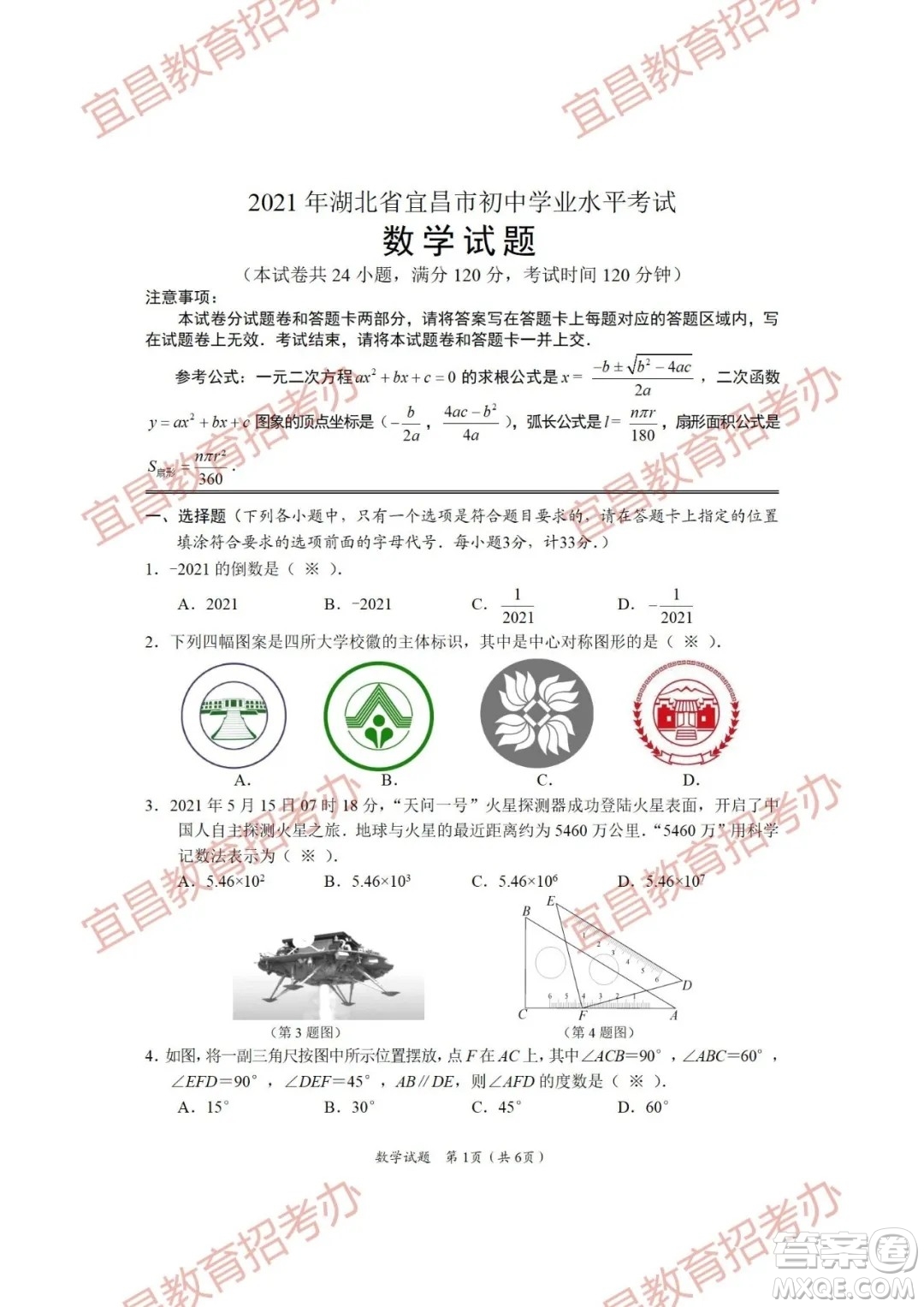 2021年湖北省宜昌市初中學(xué)業(yè)水平考試數(shù)學(xué)試題及答案