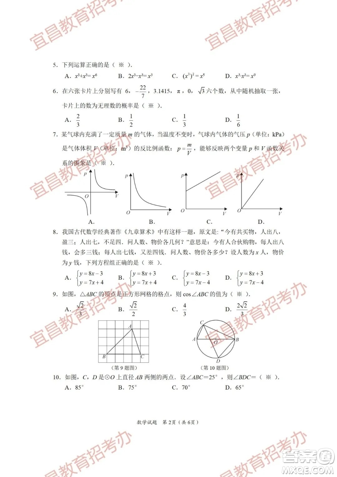 2021年湖北省宜昌市初中學(xué)業(yè)水平考試數(shù)學(xué)試題及答案