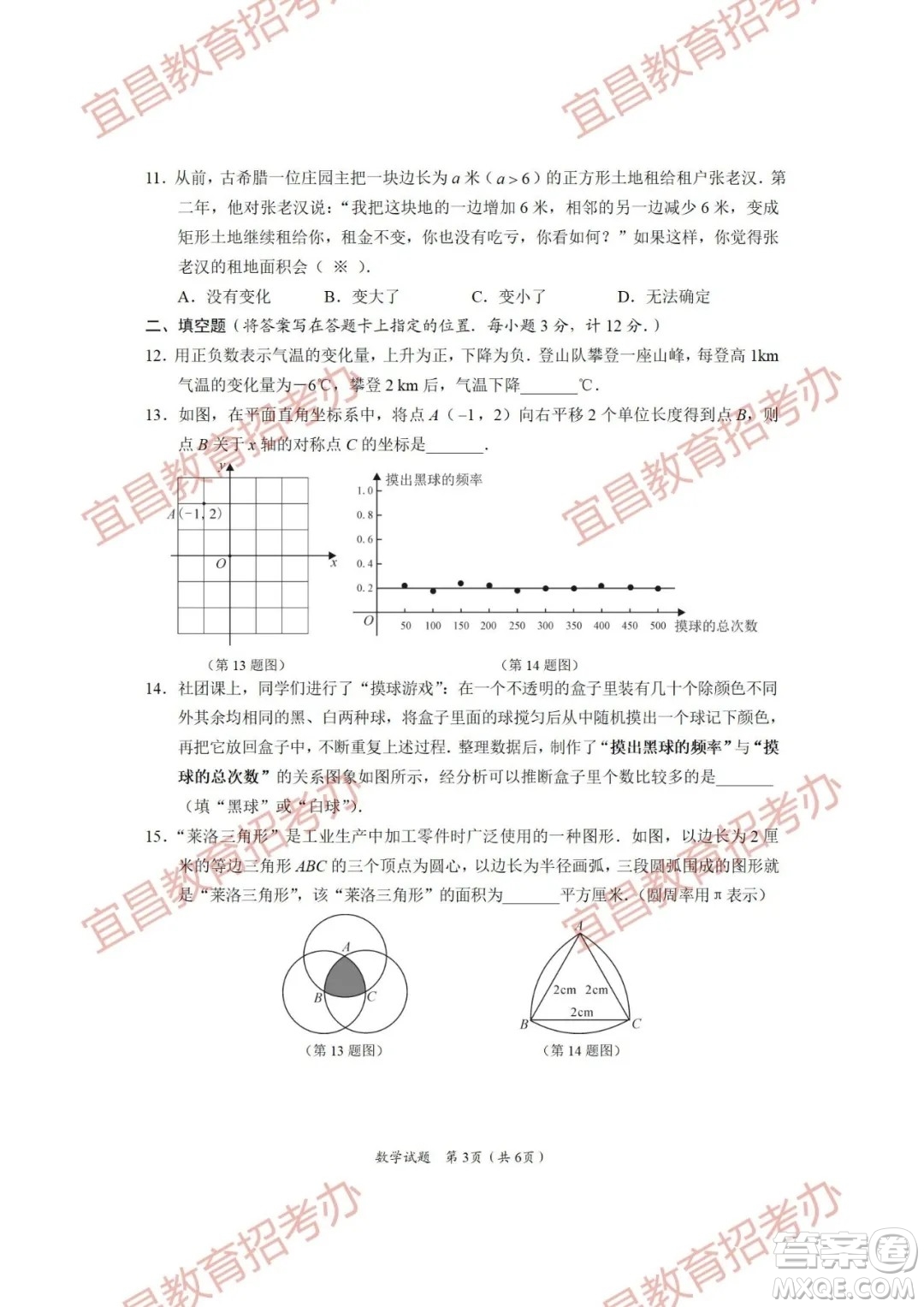 2021年湖北省宜昌市初中學(xué)業(yè)水平考試數(shù)學(xué)試題及答案