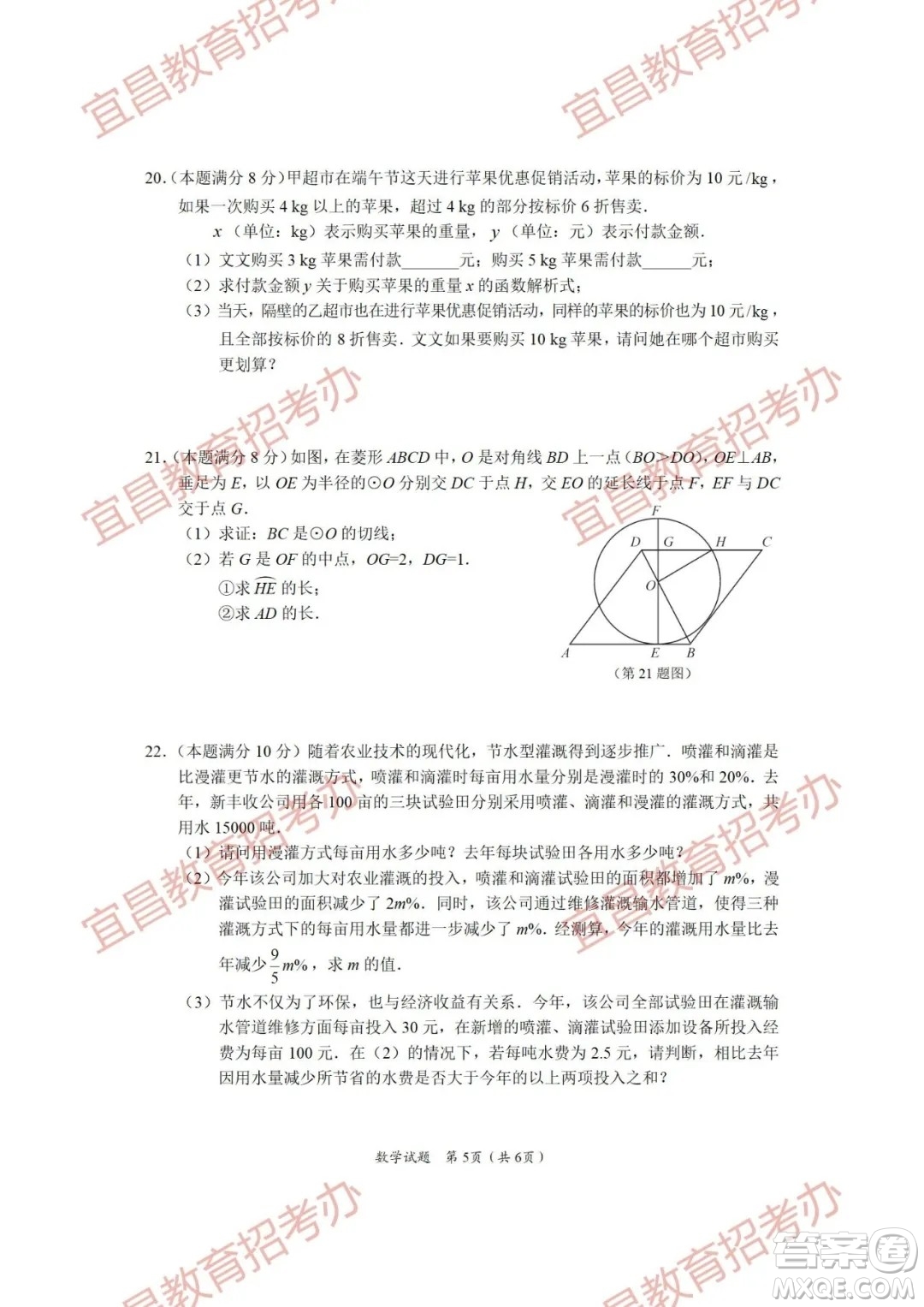 2021年湖北省宜昌市初中學(xué)業(yè)水平考試數(shù)學(xué)試題及答案