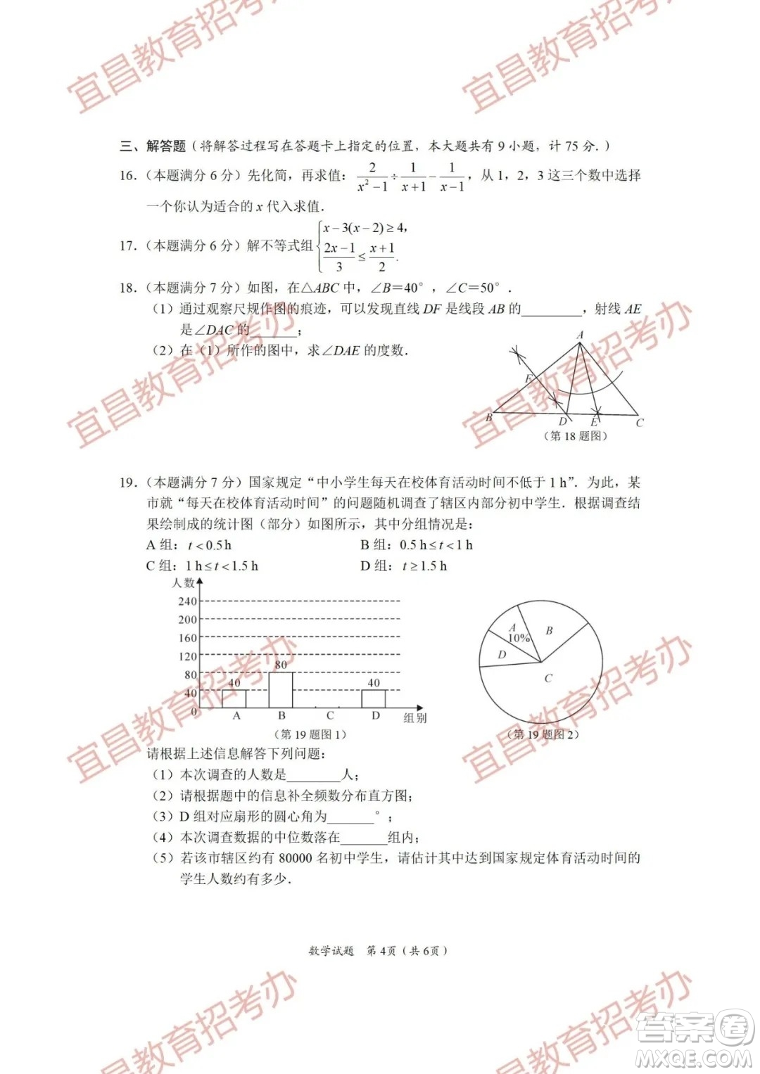 2021年湖北省宜昌市初中學(xué)業(yè)水平考試數(shù)學(xué)試題及答案