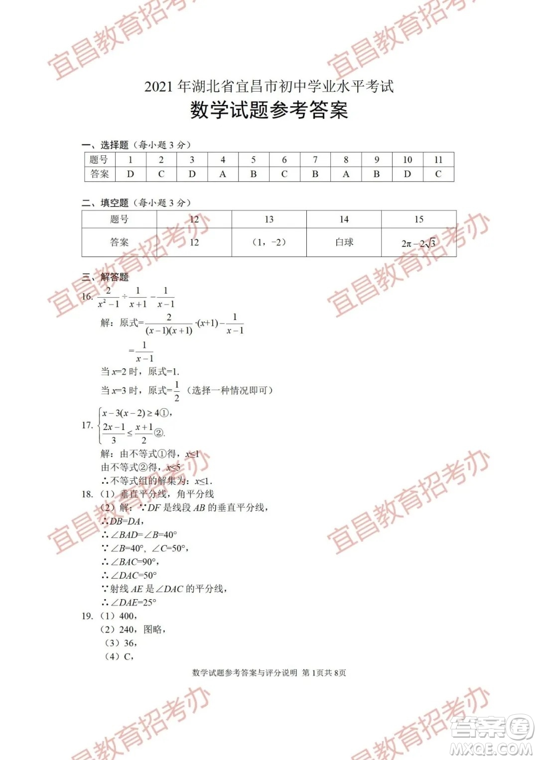 2021年湖北省宜昌市初中學(xué)業(yè)水平考試數(shù)學(xué)試題及答案