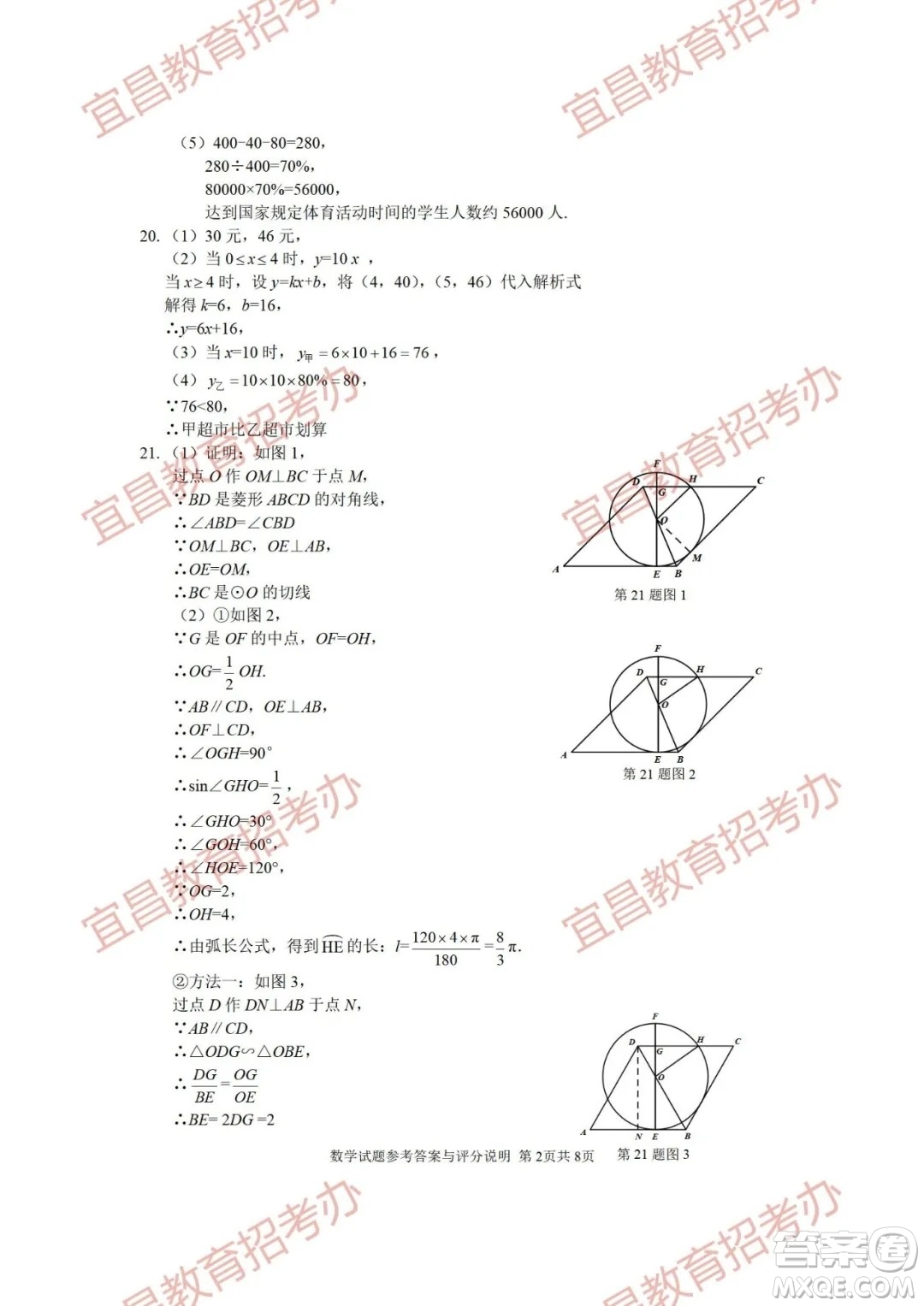 2021年湖北省宜昌市初中學(xué)業(yè)水平考試數(shù)學(xué)試題及答案