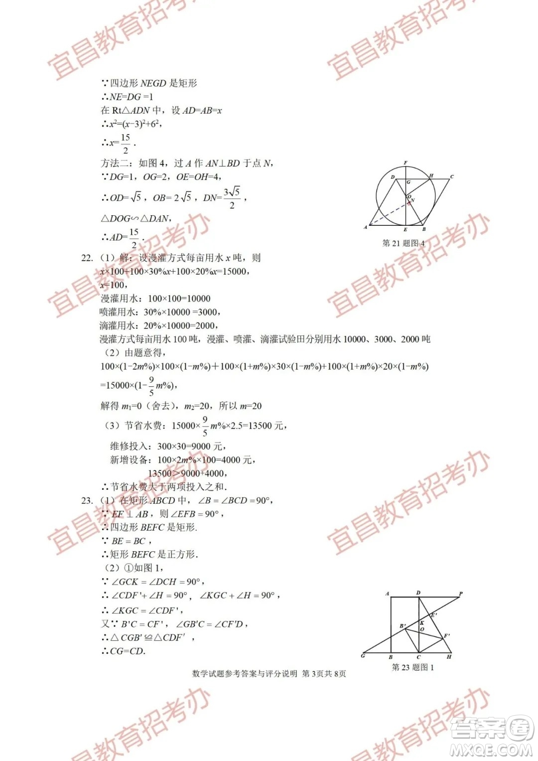 2021年湖北省宜昌市初中學(xué)業(yè)水平考試數(shù)學(xué)試題及答案