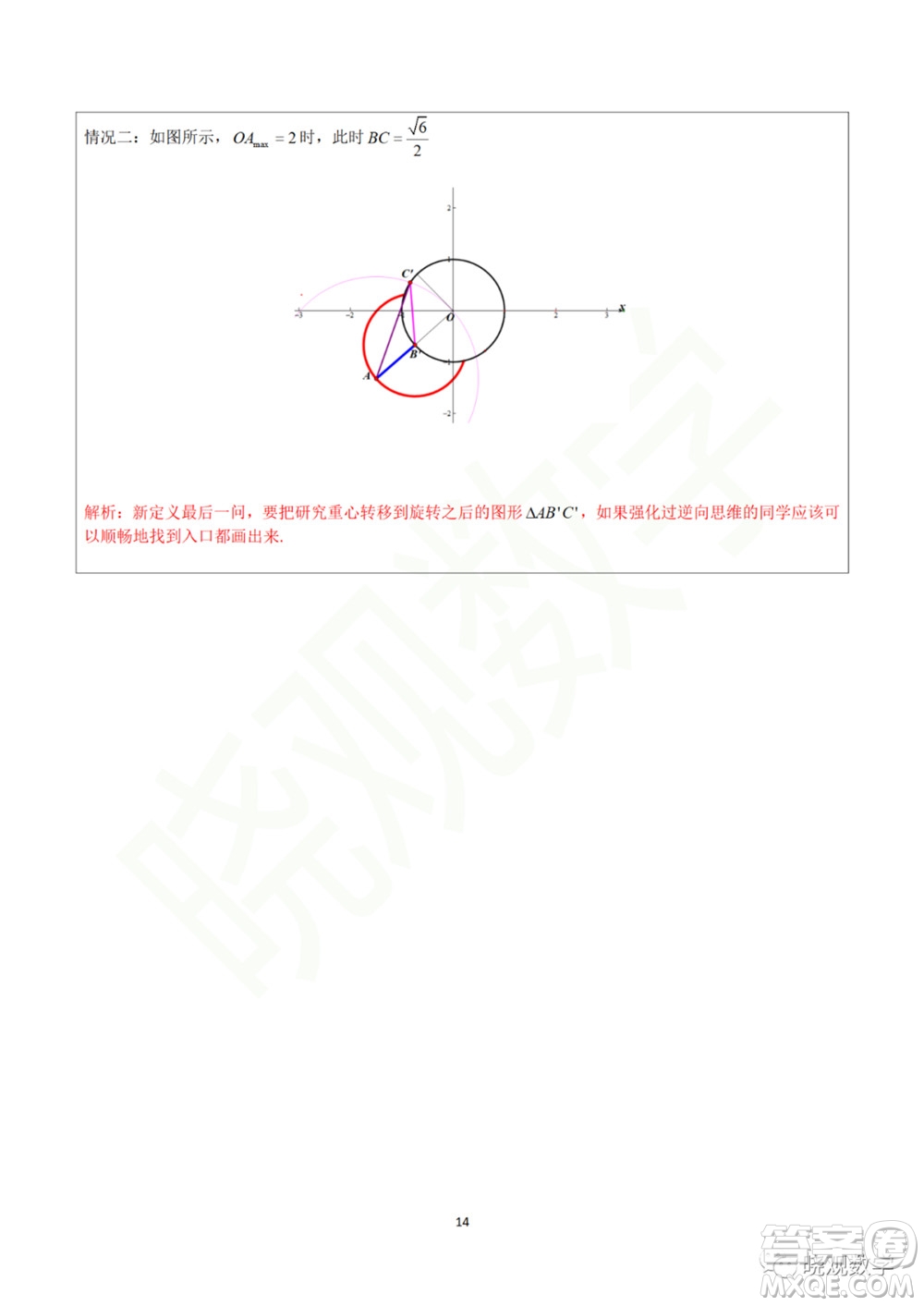 2021年北京中考數(shù)學(xué)試卷答案