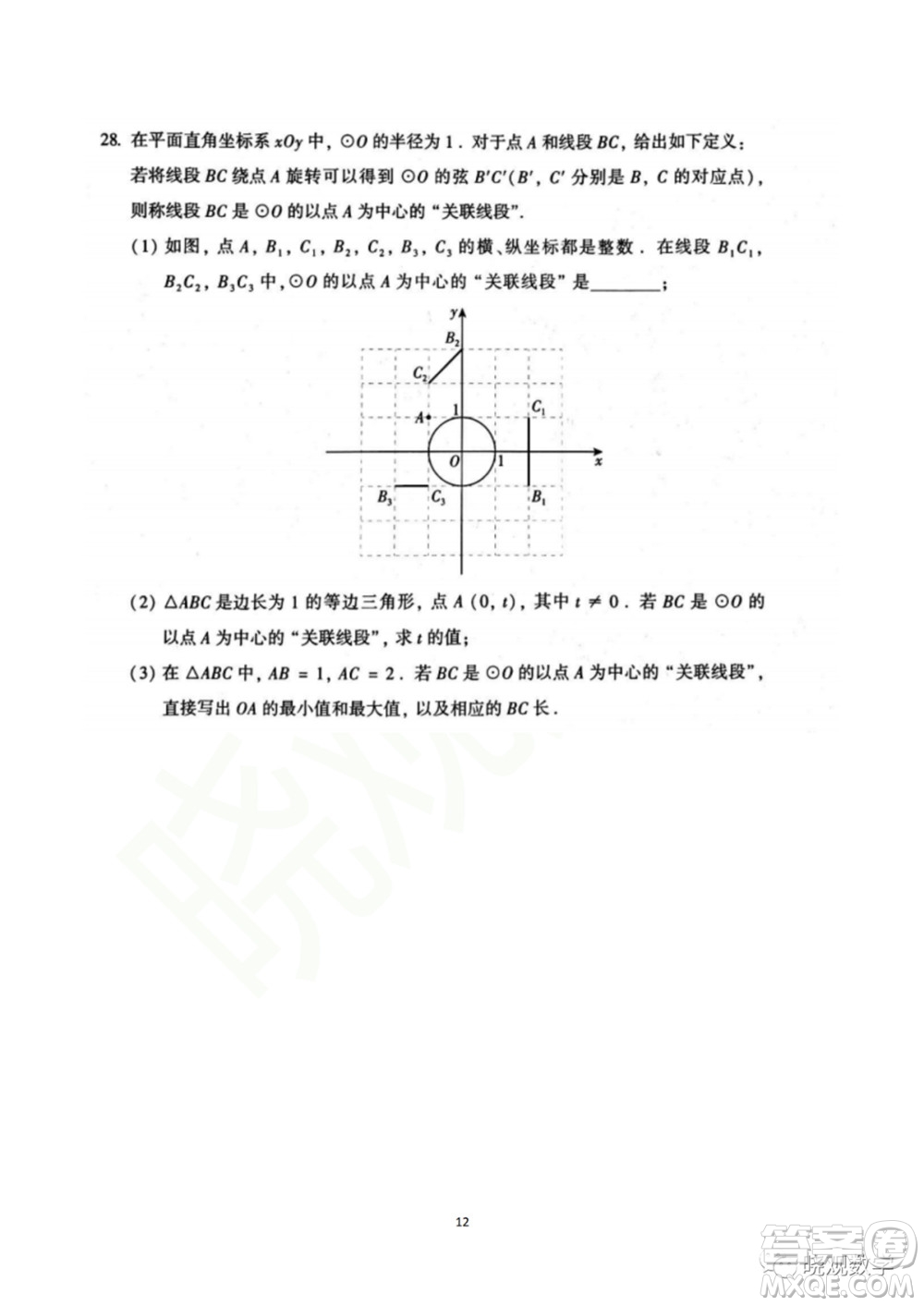 2021年北京中考數(shù)學(xué)試卷答案