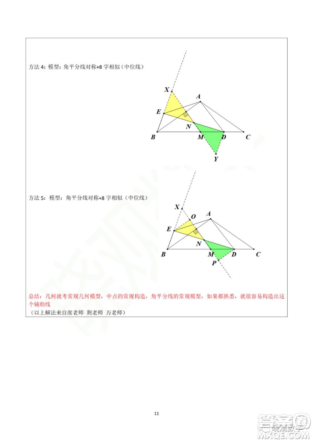 2021年北京中考數(shù)學(xué)試卷答案