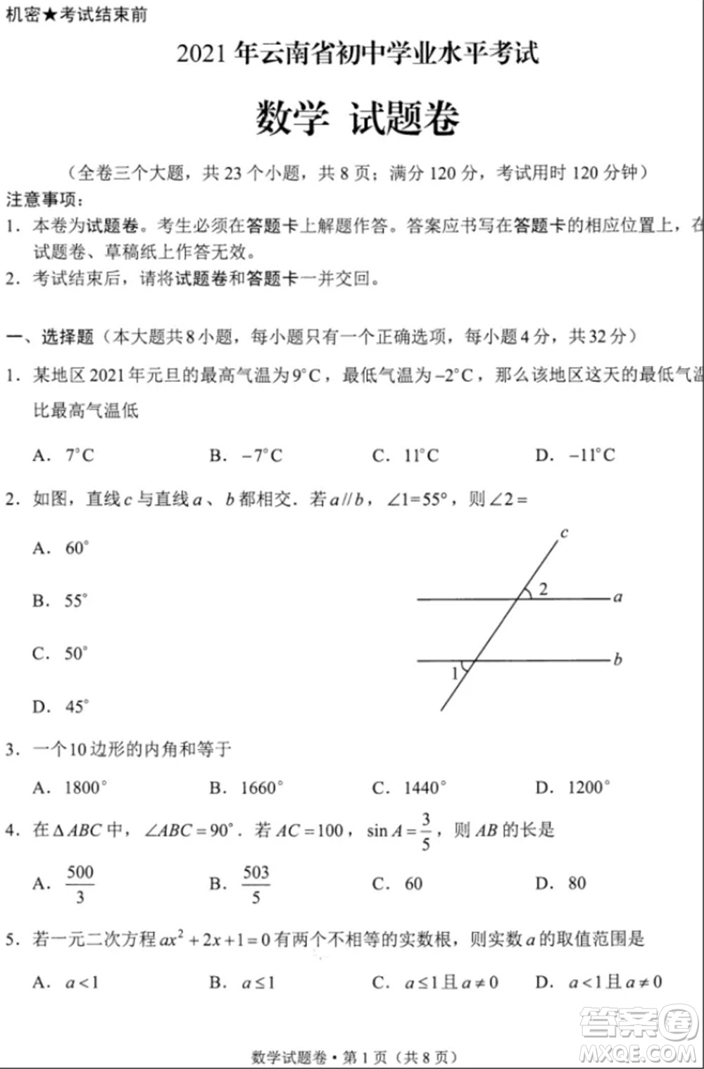 2021年云南省初中學業(yè)水平考試數(shù)學試題及答案