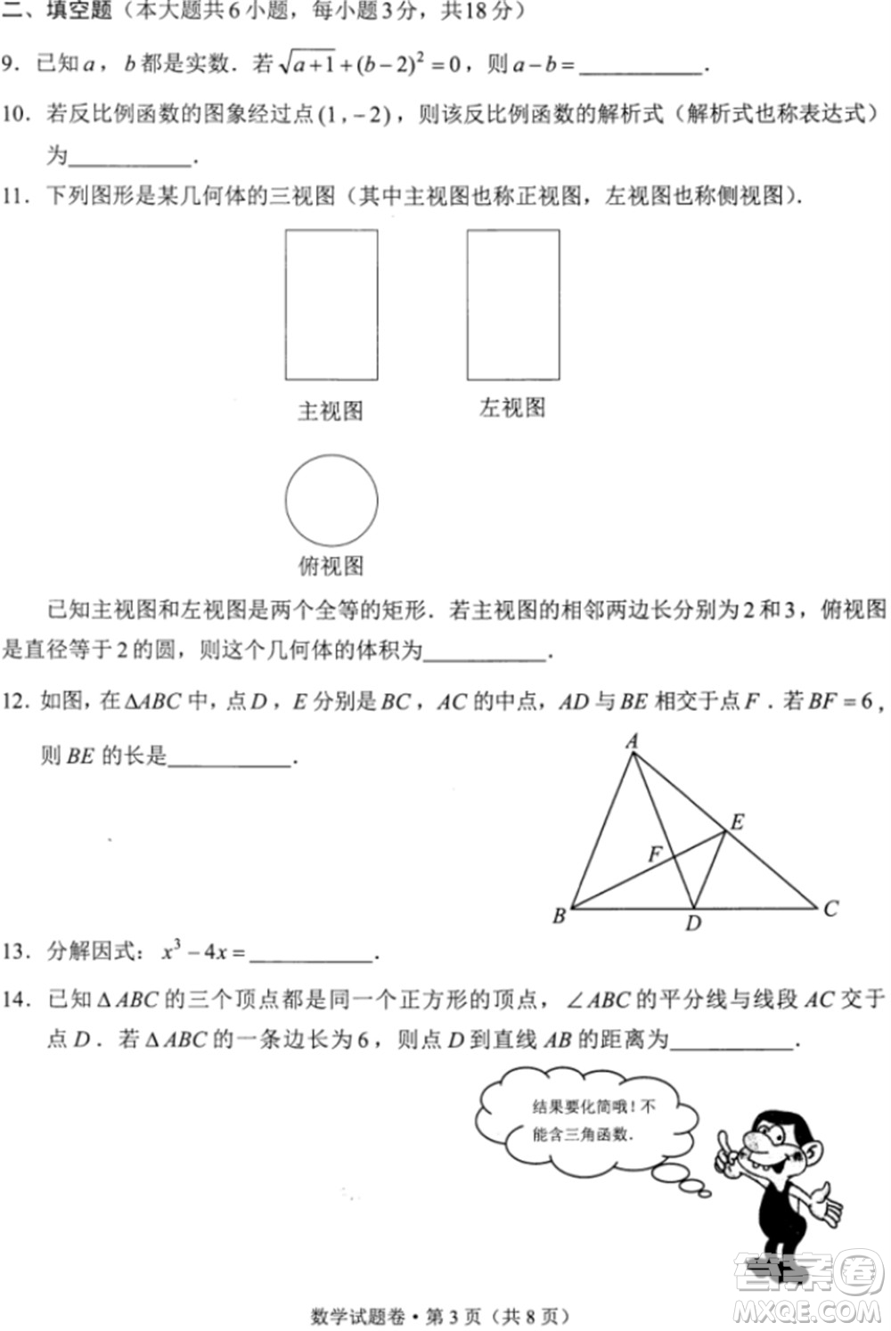 2021年云南省初中學業(yè)水平考試數(shù)學試題及答案