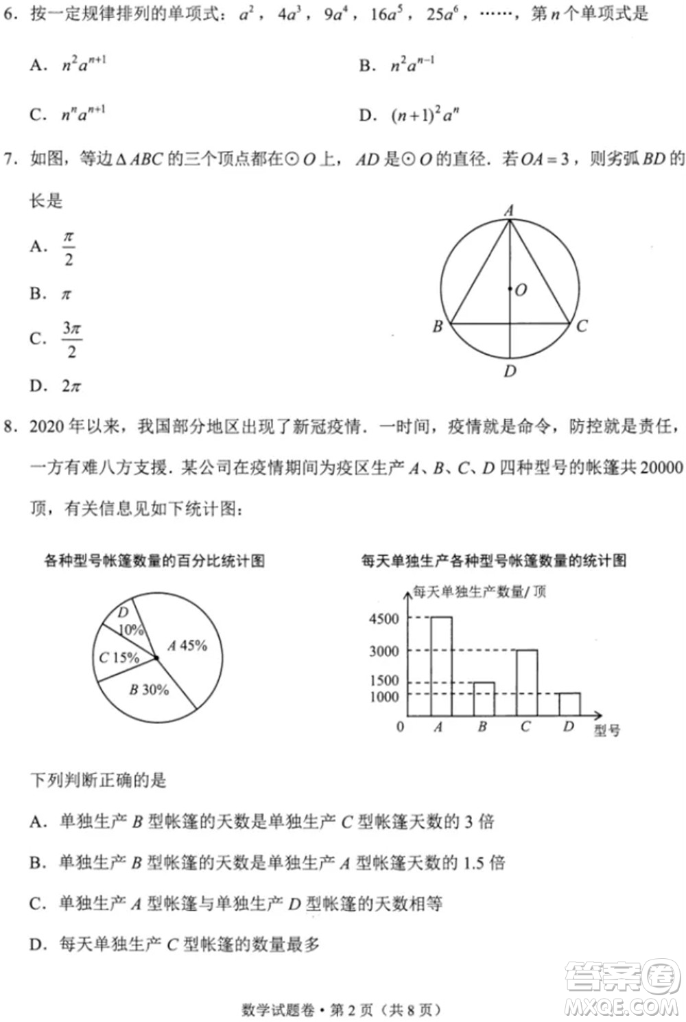 2021年云南省初中學業(yè)水平考試數(shù)學試題及答案