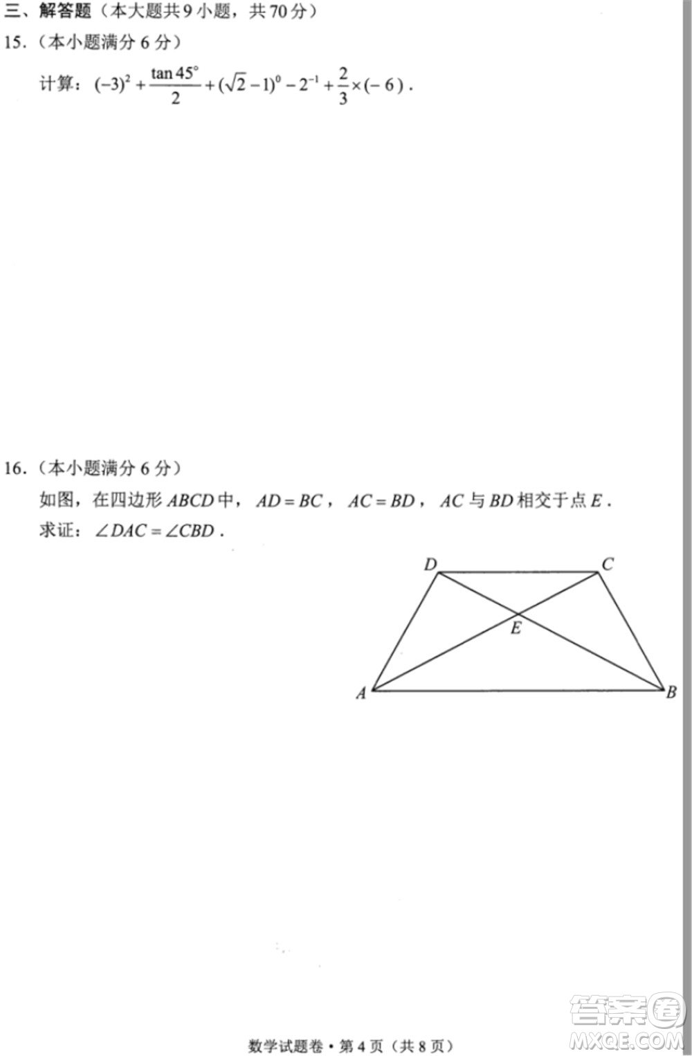 2021年云南省初中學業(yè)水平考試數(shù)學試題及答案