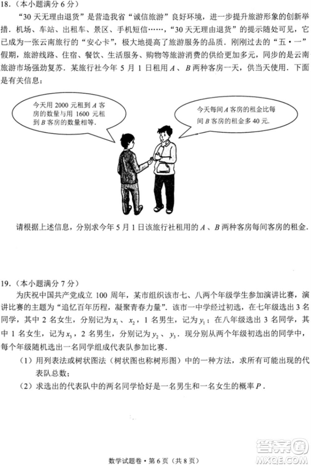 2021年云南省初中學業(yè)水平考試數(shù)學試題及答案