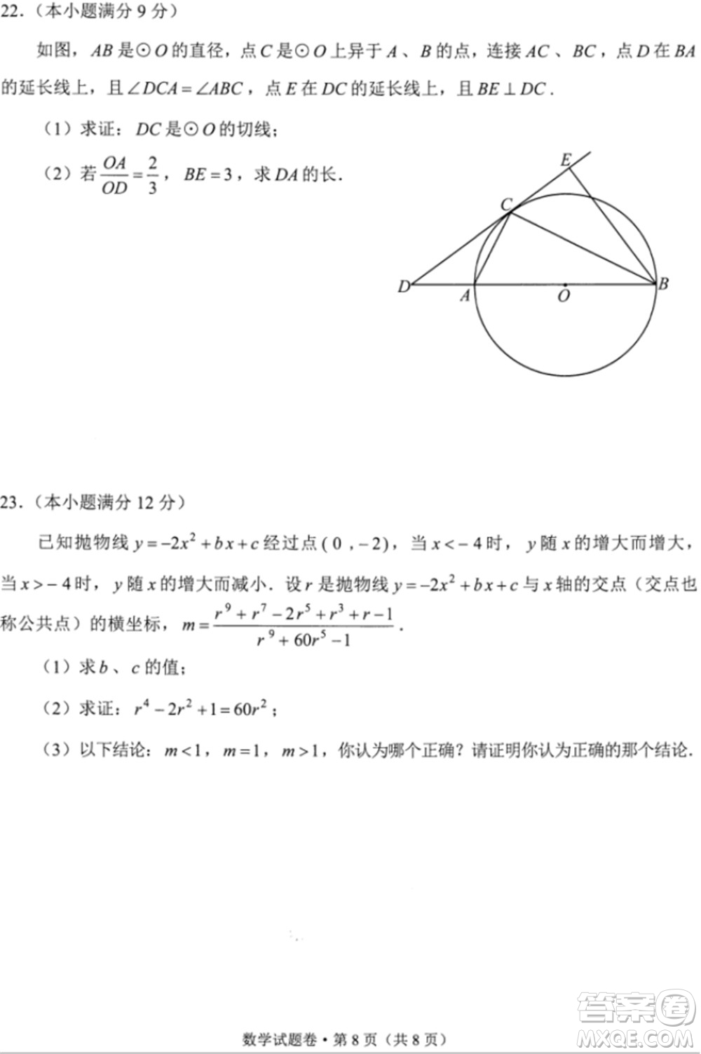 2021年云南省初中學業(yè)水平考試數(shù)學試題及答案