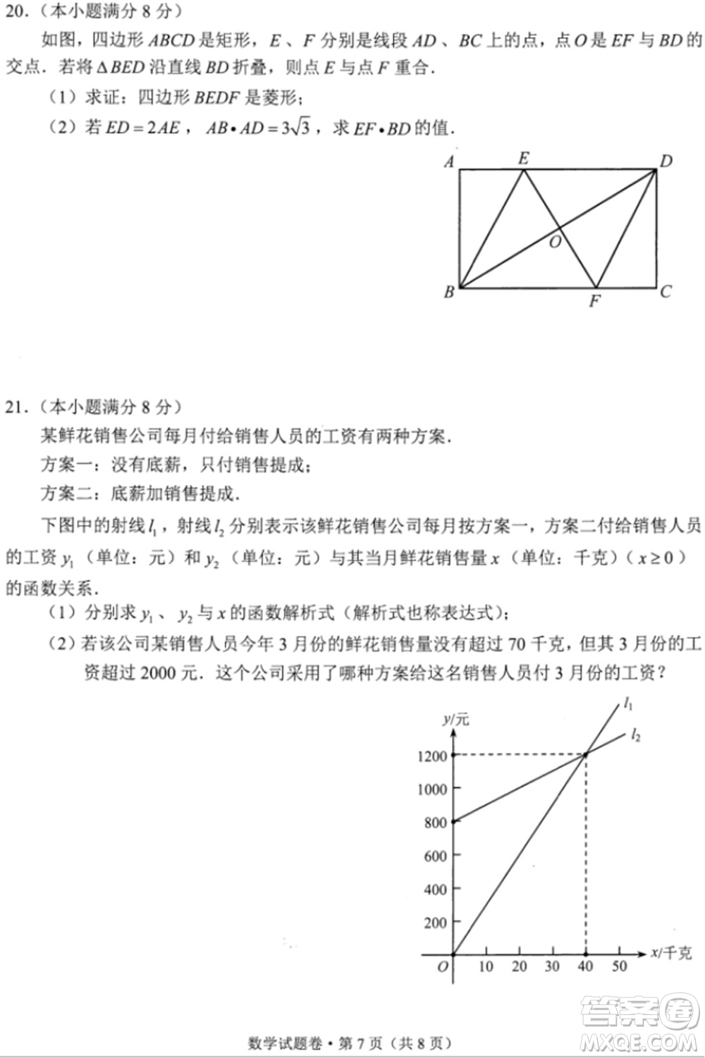 2021年云南省初中學業(yè)水平考試數(shù)學試題及答案