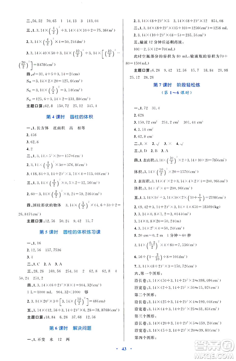 內(nèi)蒙古教育出版社2021學習目標與檢測六年級數(shù)學下冊人教版答案